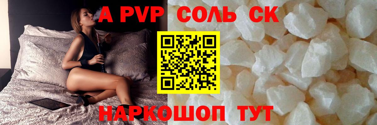 Alfa_PVP Соль  Вход с VPN  Реж  APVP Соль  Альфа ПВП СК 