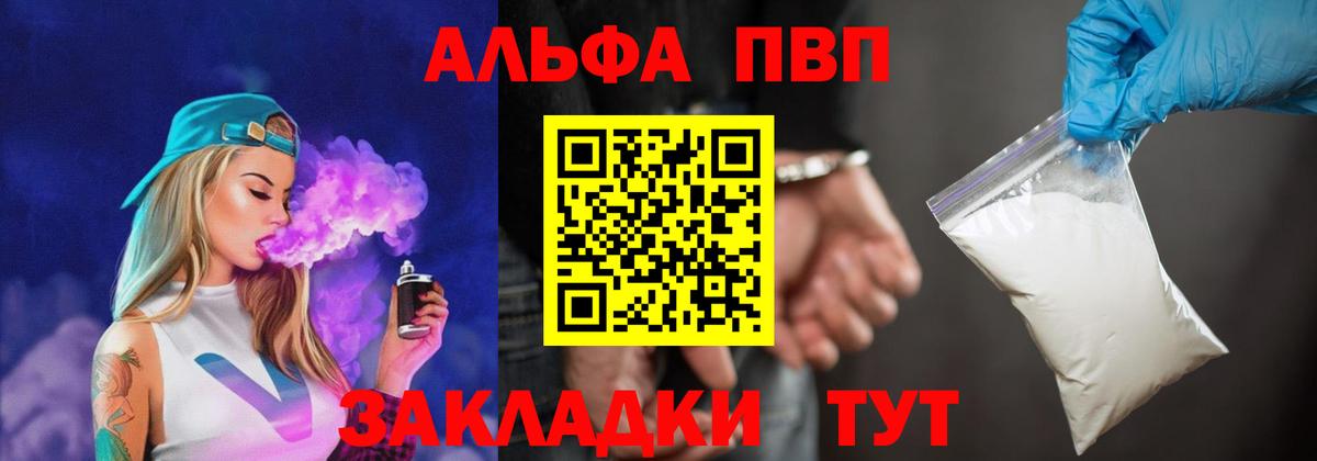 APVP мука Реж