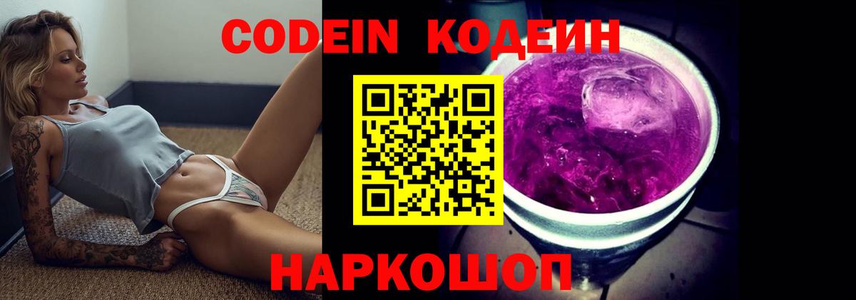 Кодеиновый сироп Lean Purple Drank  Вход с VPN  Реж 