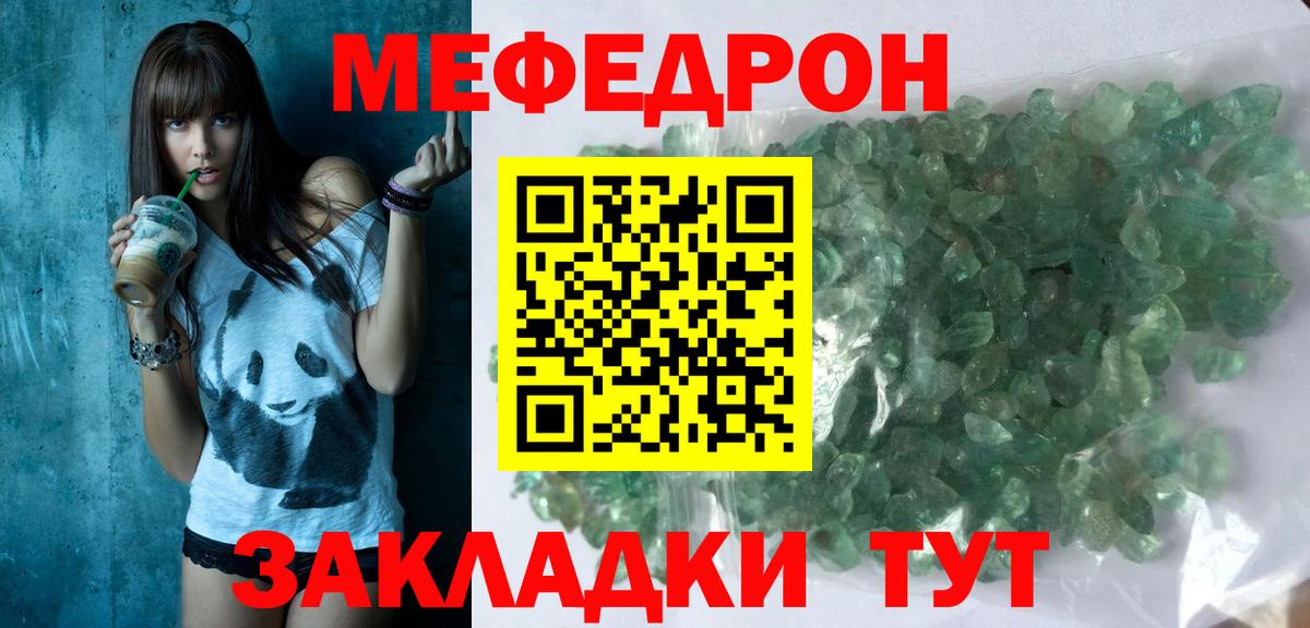 Меф мука Реж