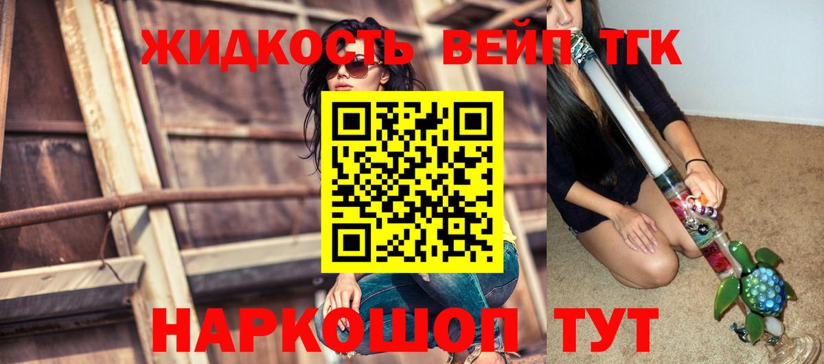Реж  Дистиллят ТГК жижа  где найти наркотики  Дистиллят ТГК жижа  Вход с VPN 